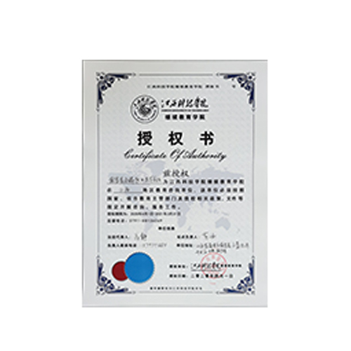 江西師范學院  授權(quán)書