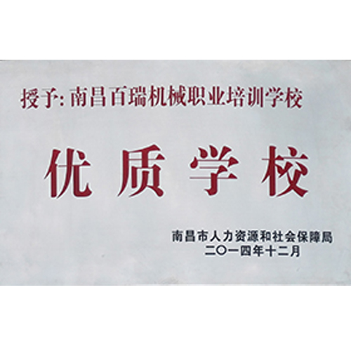 優質學校