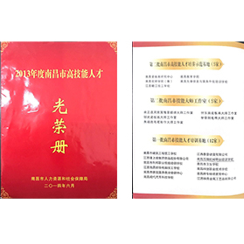 光榮冊