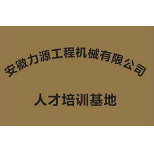 人才培訓(xùn)基地