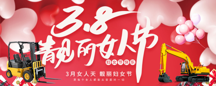 三●八靚麗女人節，紅包給“利”！