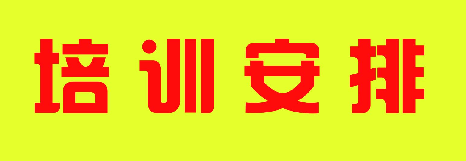 2022年應急管理局特種作業人員培訓計劃安排