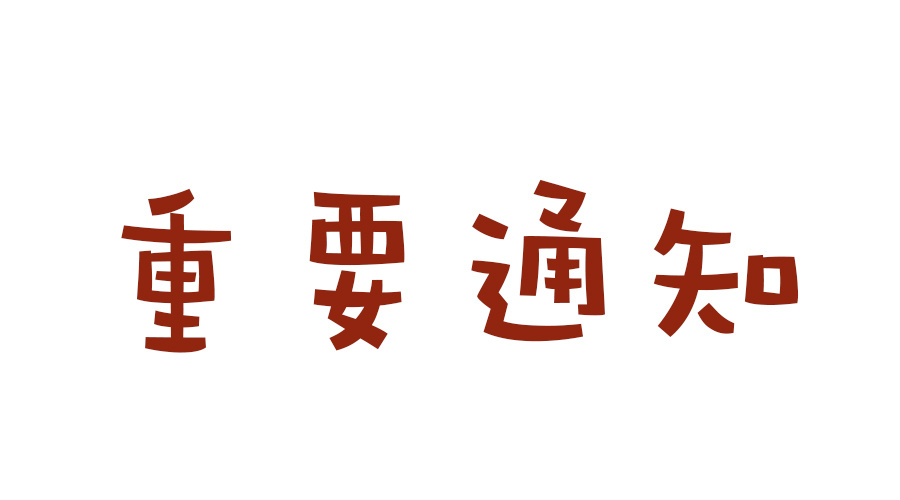市場監管總局關于特種設備行政許可有關事項的