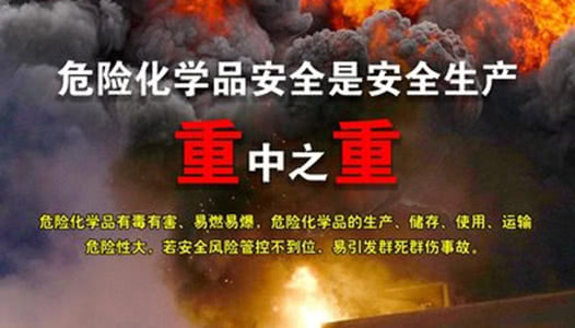 危化品生產（經營）單位主要負責人和安全員